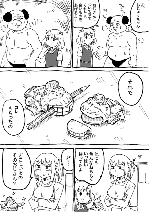 変なおじさん