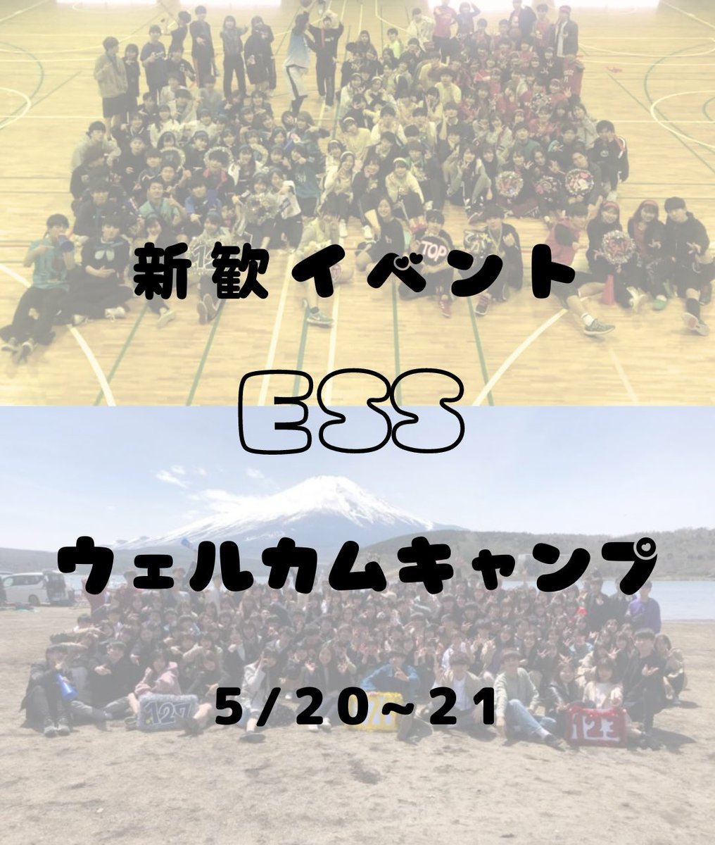 5月にウェルキャンがあります！
バスを借りて山中湖行って、運動会をして、ご飯を食べて、、ってたくさん遊びます☀️
絶対に楽しいので、とりあえずカレンダーに入れておいてください🫶🏻
#青学 #青学新歓 #青学サークル #春から青学