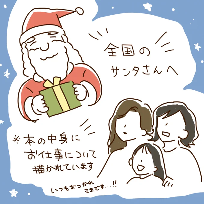 ※全国のサンタさんへ……🙇一応ですがお伝えしておきます……!お伝えするのが遅くなってしまいすみません……💦 