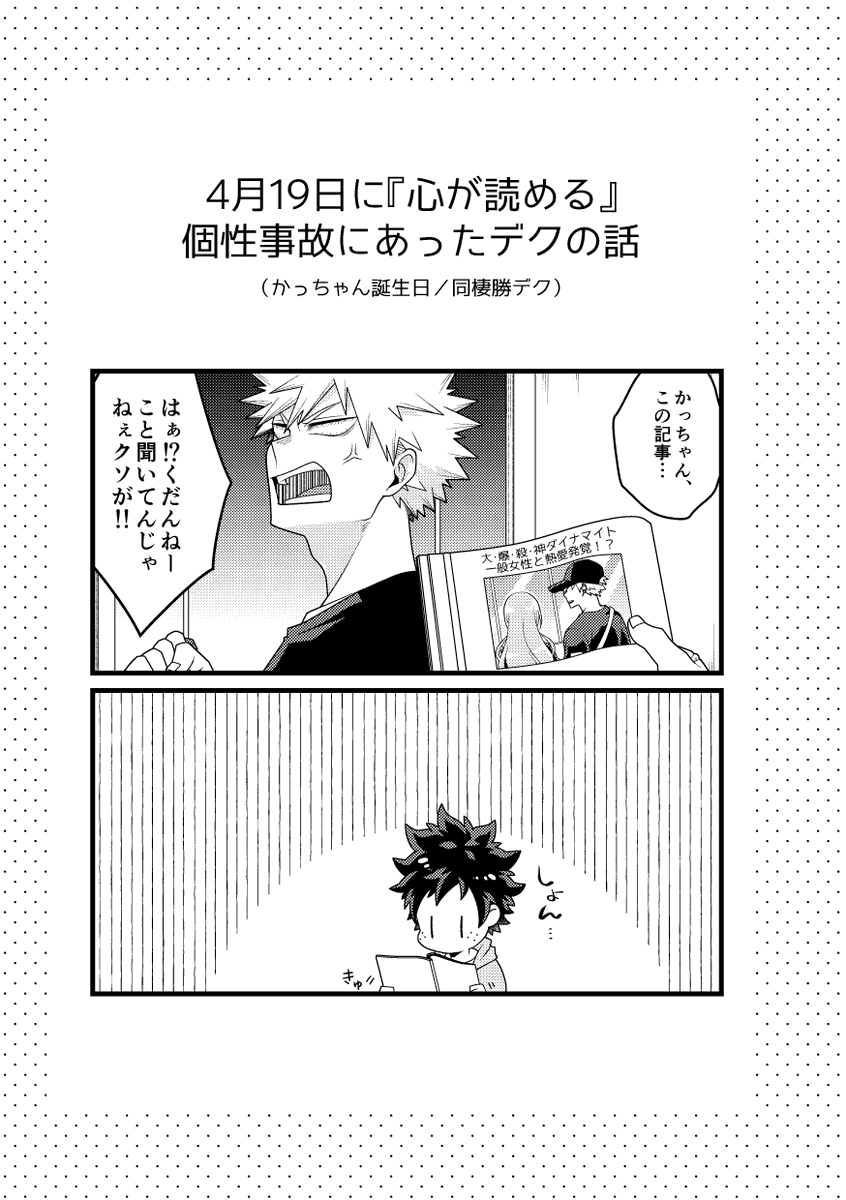 💥🥦誕生日前日の話(無配冊子より再録) 