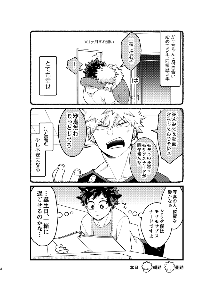 💥🥦誕生日前日の話(無配冊子より再録) 