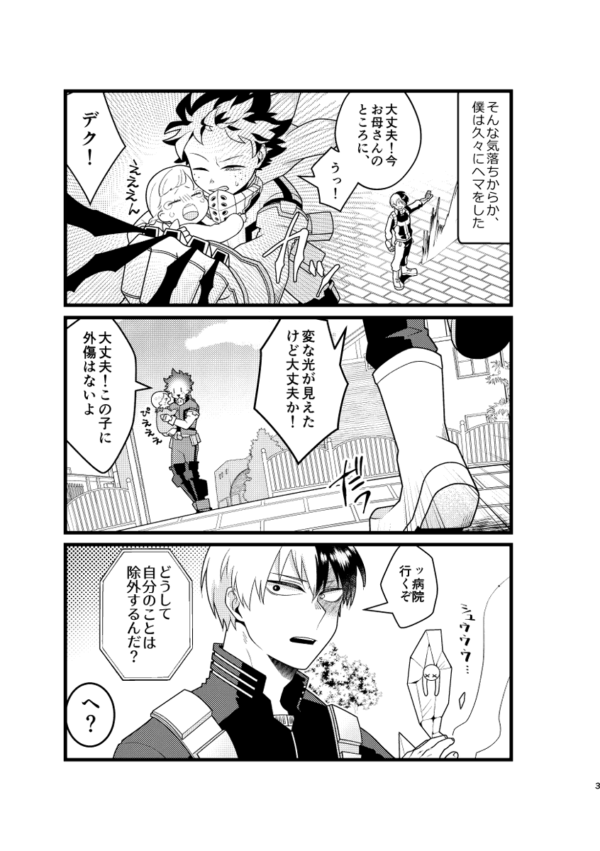 💥🥦誕生日前日の話(無配冊子より再録) 