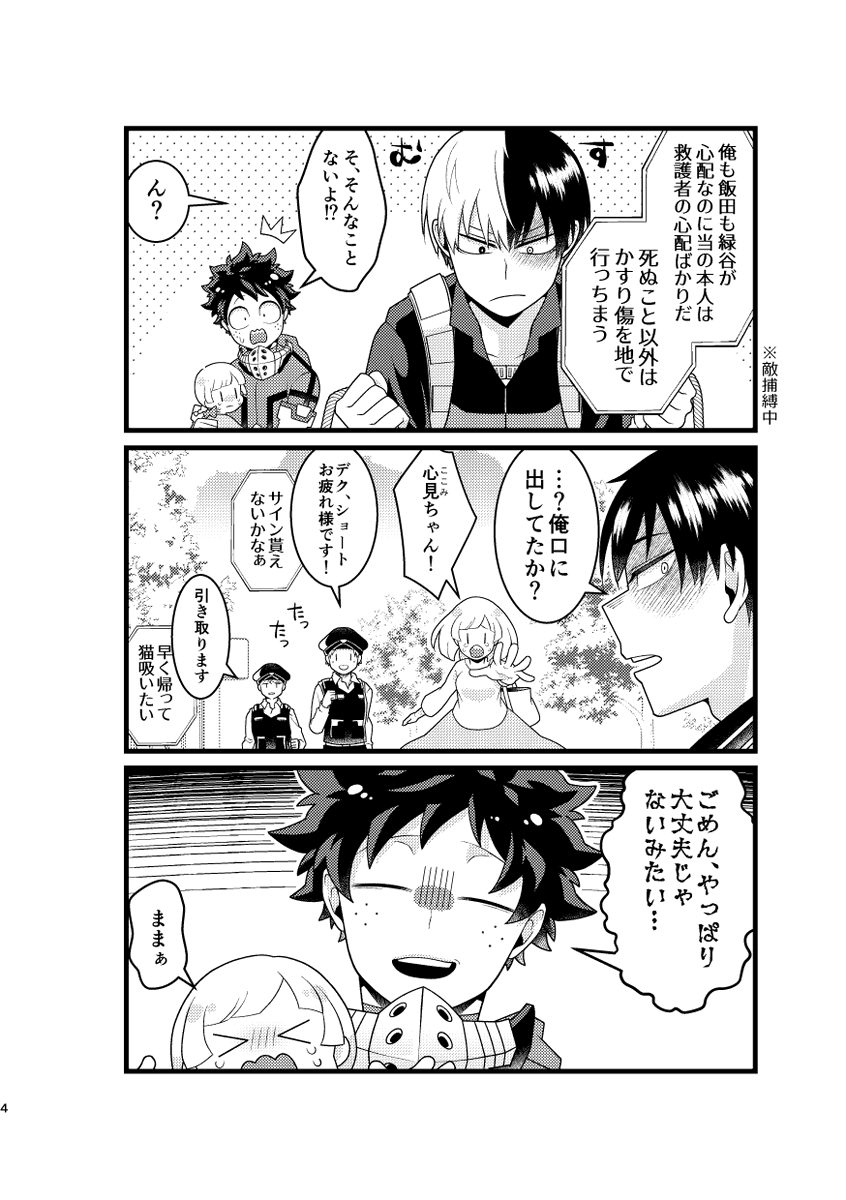 💥🥦誕生日前日の話(無配冊子より再録) 