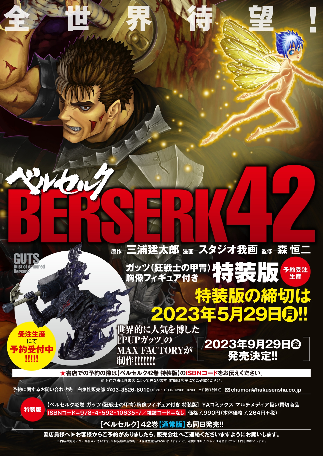 ベルセルク1巻〜42巻セット／17巻以降初版／41巻特装版未開封／42巻未読 ベルセルク1〜40巻までの全巻セット。41巻42巻無し。 全て帯