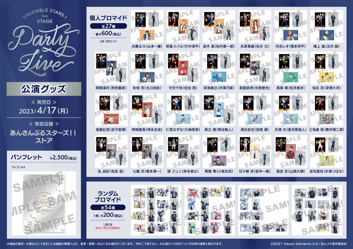 あんさんぶるスターズ!! DREAM LIVE -6th Tour 