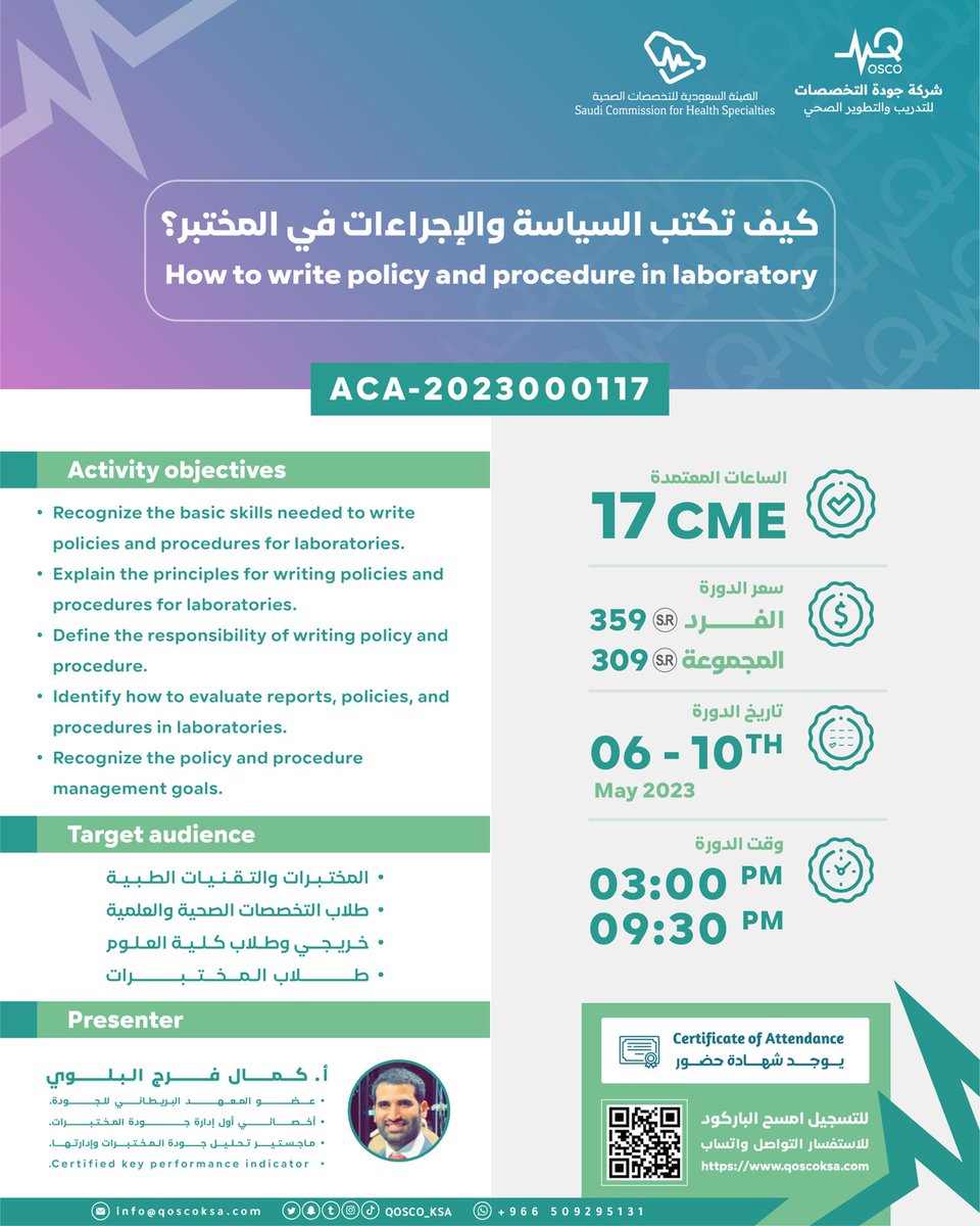 Jzh2020's tweet photo. ضروري تتعرف على الطريقة الصحيحة لكتابة اجراءات وسياسات التجارب في #المختبر ؟
#دورة: 
(كيف تكتب السياسة والإجراءات في المختبر ) 🖊 🧑‍🔬 
مجهزة لك بالكامل 🤩
ب #ساعات_معتمدة من #الهيئة_السعودية_للتخصصات الصحية 🎖
-17CMEسجل فيها وكن رائدًا في مجال
https://t.co/jkuf34riFS https://t.co/nDYFABmeB1