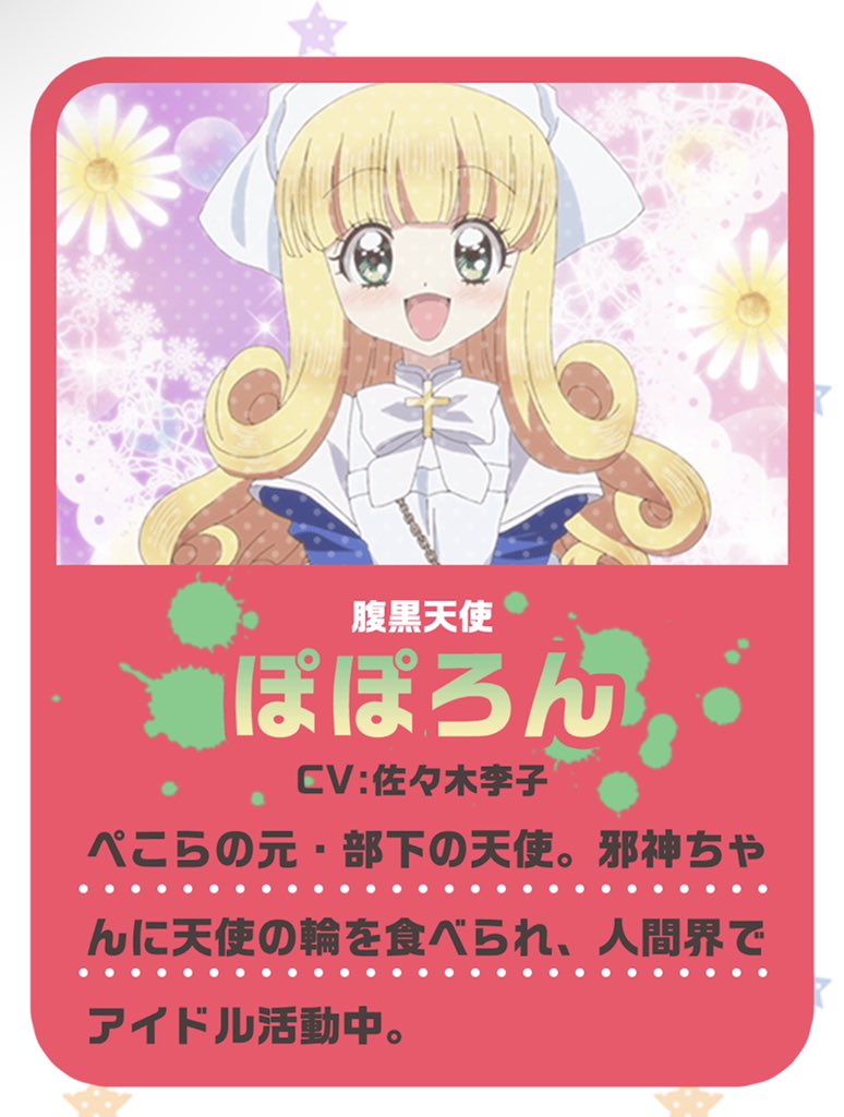 【お知らせ】
2023年5月4日(木)邪神ちゃんフェスの情報公開🌟

ステージ出演やフォトエリアでのフォトセッションなど豪華内容でお届け🎉
入場無料です💓
当日はすみだ産業会館で待ってるよ〜☺️💗

私はぽぽろんをコスプレさせて頂きます😳💕💕

詳細🔽
https://t.co/nek2VFCamL

#邪神ちゃんドロップキック #jcdk #邪フェス