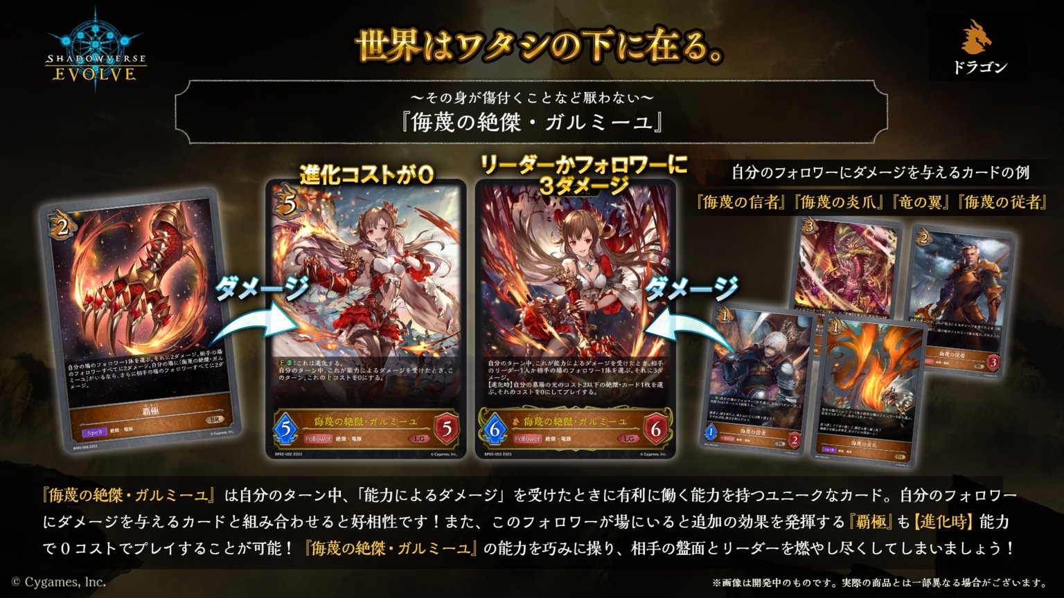 シャドウバースエボルヴ 永劫なる絶傑 ドラゴン 3コン LG以下 その他