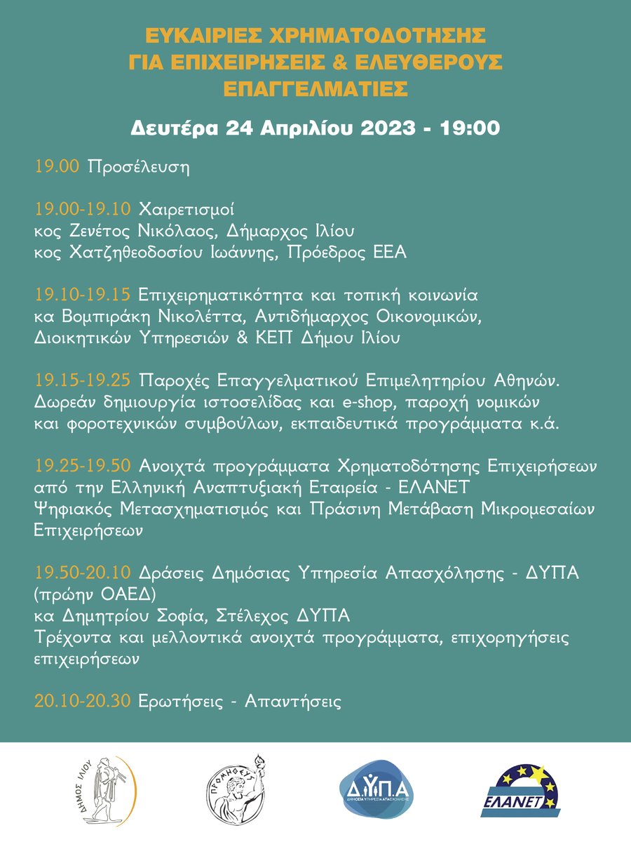 DimosIliou's tweet photo. Ημερίδα : Ευκαιρίες Χρηματοδότησης για Επιχειρήσεις &amp; Ελεύθερους Επαγγελματίες
Δημαρχείο Ιλίου, Δευτέρα, 24 Απριλίου, 2023, 19:00, είσοδος ελεύθερη.
https://t.co/AA3S0PWDRj
#ilion #dimos_iliou #imerida #epixeirimatikotita https://t.co/eK7LJBWDSY