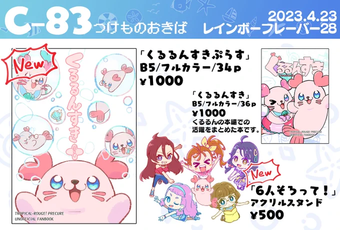 今週23日開催のレインボーフレーバー28のお品書きになります。
当日はよろしくお願いします。 