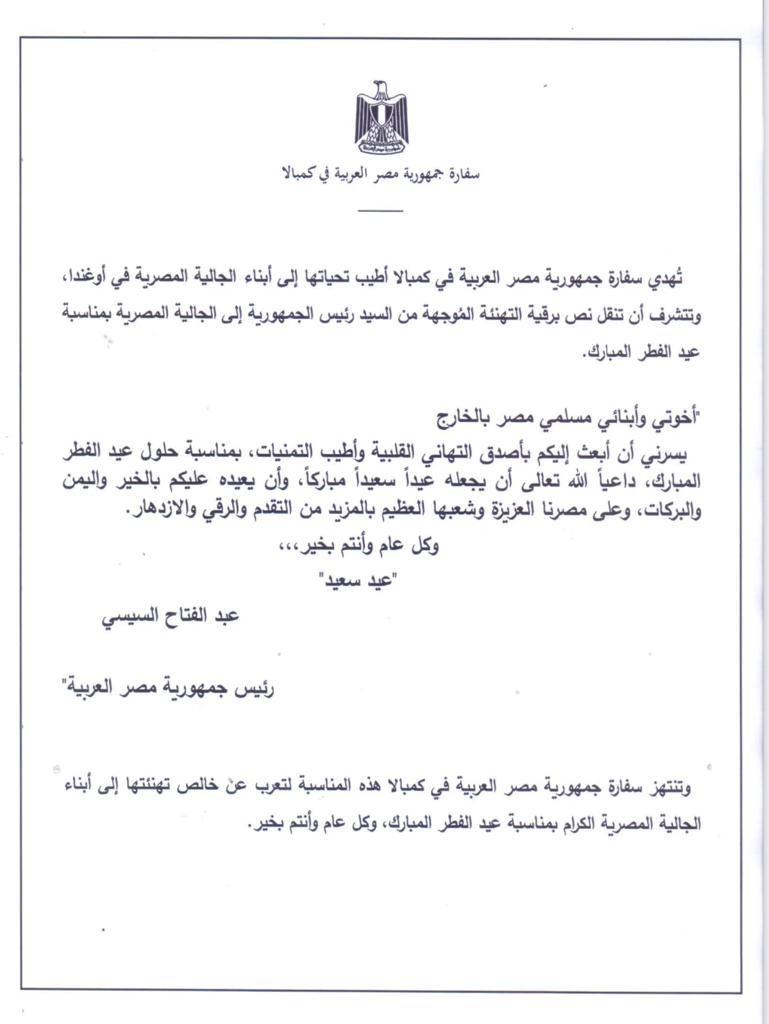 Egyptian Embassy in Uganda tweet media