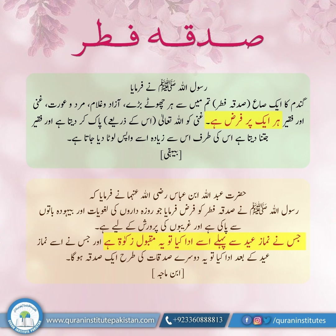 QuranInstitutes's tweet photo. صدقہ فطر ہر ایک پر فرض ہے https://t.co/FKSBfDadJx