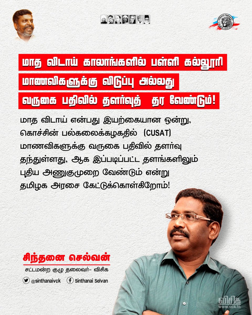 sinthanaivck's tweet photo. மருத்துவம் மற்றும் மக்கள் நல்வாழ்வுத் துறை மானியக் கோரிக்கையின் மீதான விவாதத்தில்
#மாதவிடாய் காலங்களில் விடுப்பு அல்லது தளர்வு தர வேண்டும் என முன் வைத்தேன்.
#menstruationleave  #menstrualhygiene  #VCK #TNAssembly2023 #tnbudget https://t.co/9C6jUpZTo1