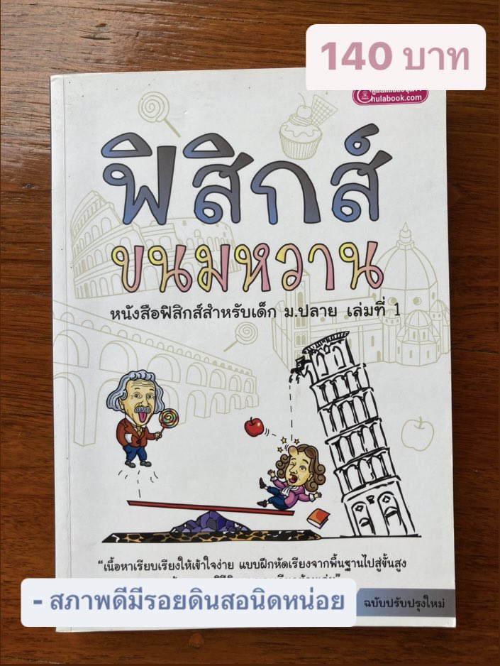 ส่งต่อหนังสือฮะ ค่าส่งems50ทุกเล่ม เดมมาสอบถามเพิ่มเติมได้ครั้บ (เพื่อนฝากขายมา)  #หนังสือเตรียมสอบ  #หนังสือเตรียมสอบ #หนังสือมือสองสภาพดี #หนังสือมือสองราคาถูก #หนังสือมือสองสภาพดี #ส่งต่อหนังสือเตรียมสอบ #dek67  #dek68 #ส่งต่อหนังสือมือสอง