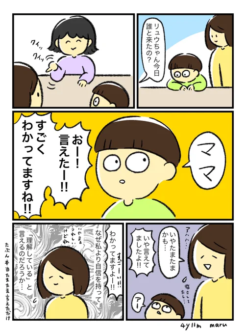 指差しヒントがなかったら言えなかったと思うんだよなぁ
でもそれでもすごいことなのでいいんだけどね! 