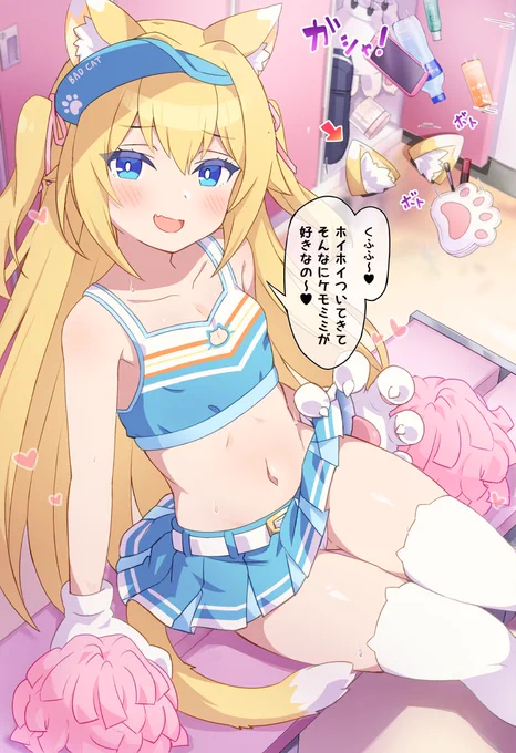 #再掲したらフォロワーが増えるらしい 
最大の秘密がバレるけもみみチア https://t.co/R6NXTHMm31