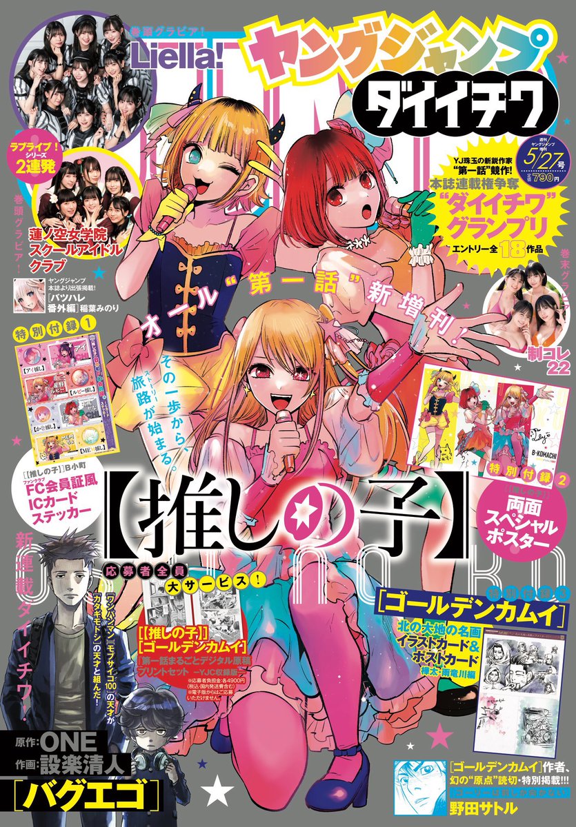 daily oshi no ko tweet media