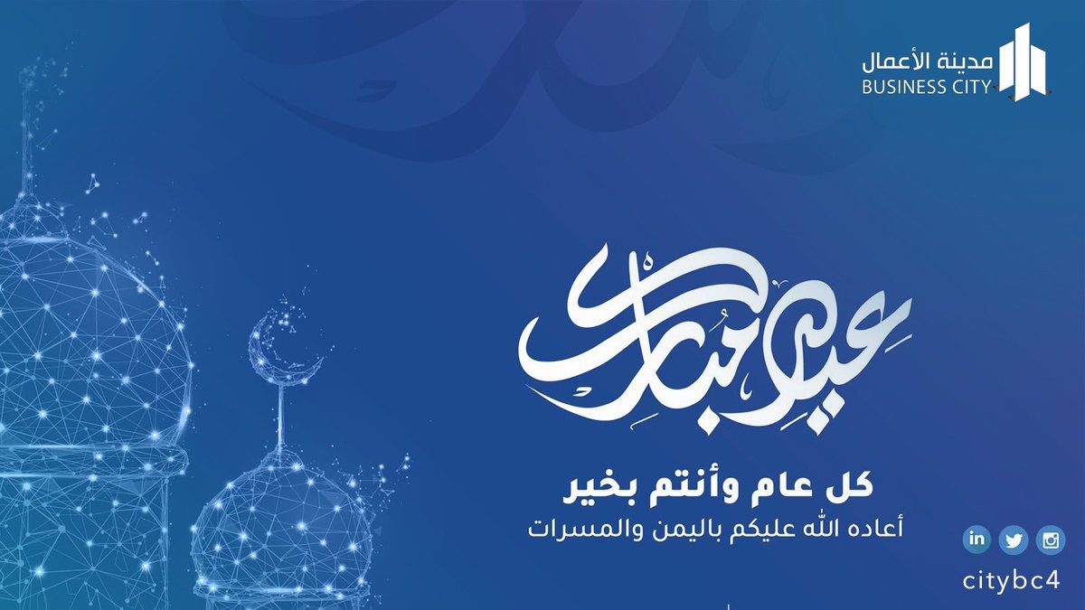 citybc4's tweet photo. تقبل الله منا ومنكم وكل عام وانتم بخير 💐 https://t.co/rTX1Omxwd9