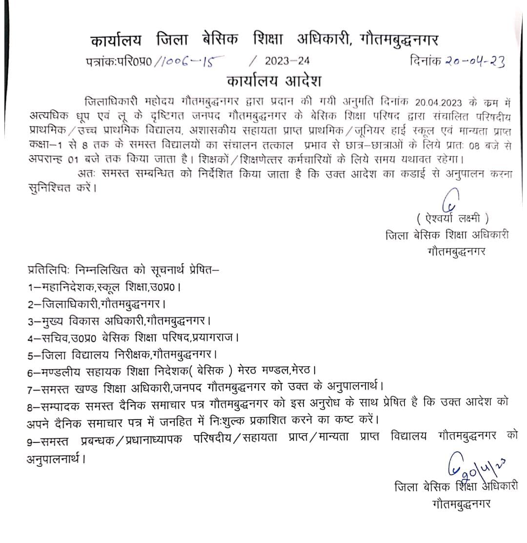 अत्यधिक गर्मी के चलते कक्षा 1-8 तक के छात्रों के लिए समय परिवर्तन किया गया।