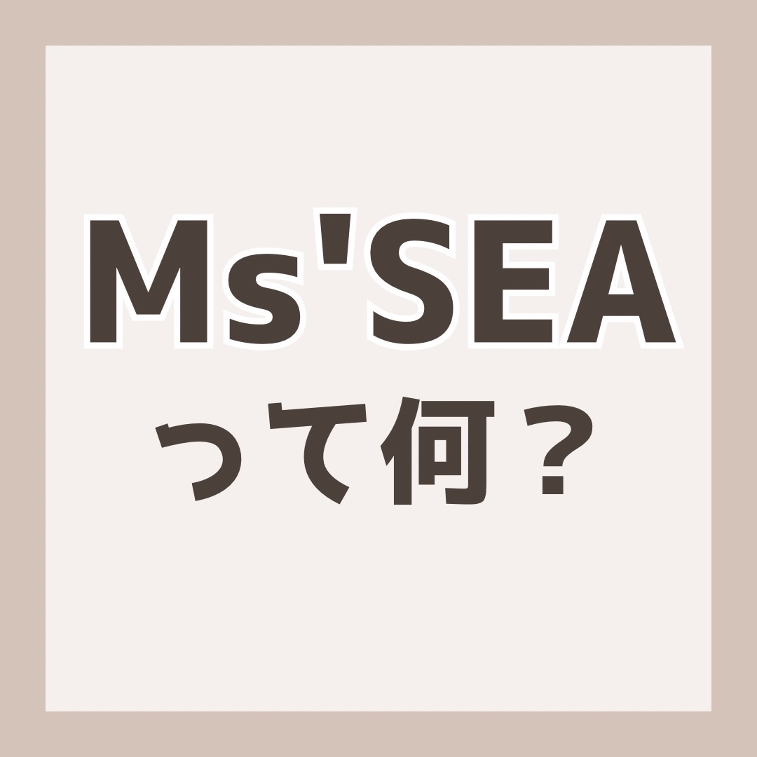 msseafukuoka's tweet photo. Ms'seaってどんなこと何してるの?って思ってる方もいらっしゃると思います！そんな方に必見👀⁉️

今回は、Ms'seaについてまとめてみました🌟

活動に少しでも、興味がある方は、ぜひ事務所に遊びに来てください☺️

#春から大学生 ＃春から西南 #春から福大 #春から九産大 #福岡 https://t.co/7KeULknSUS