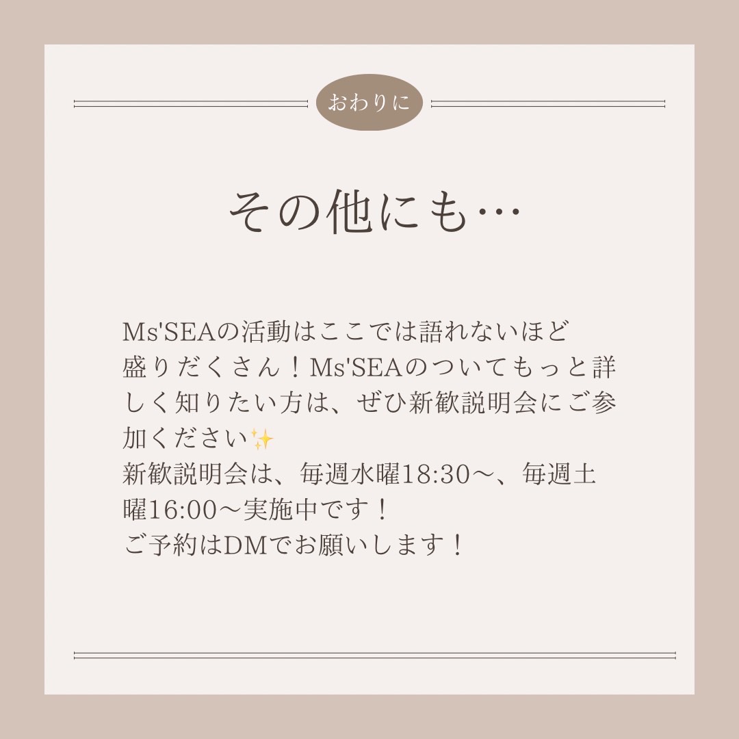 msseafukuoka's tweet photo. Ms'seaってどんなこと何してるの?って思ってる方もいらっしゃると思います！そんな方に必見👀⁉️

今回は、Ms'seaについてまとめてみました🌟

活動に少しでも、興味がある方は、ぜひ事務所に遊びに来てください☺️

#春から大学生 ＃春から西南 #春から福大 #春から九産大 #福岡 https://t.co/7KeULknSUS