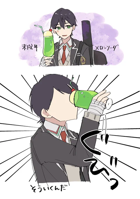 飲み方ワイルドでかっこいいね