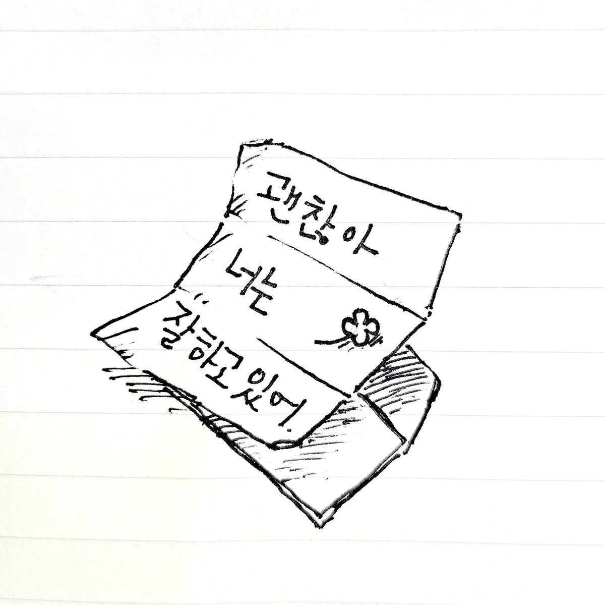 미래의 나에게서 답장받았다