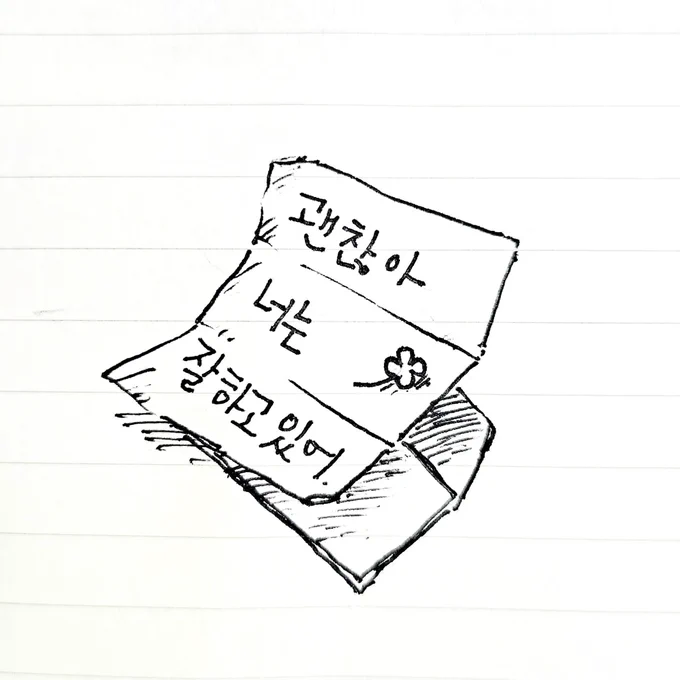 미래의 나에게서 답장받았다