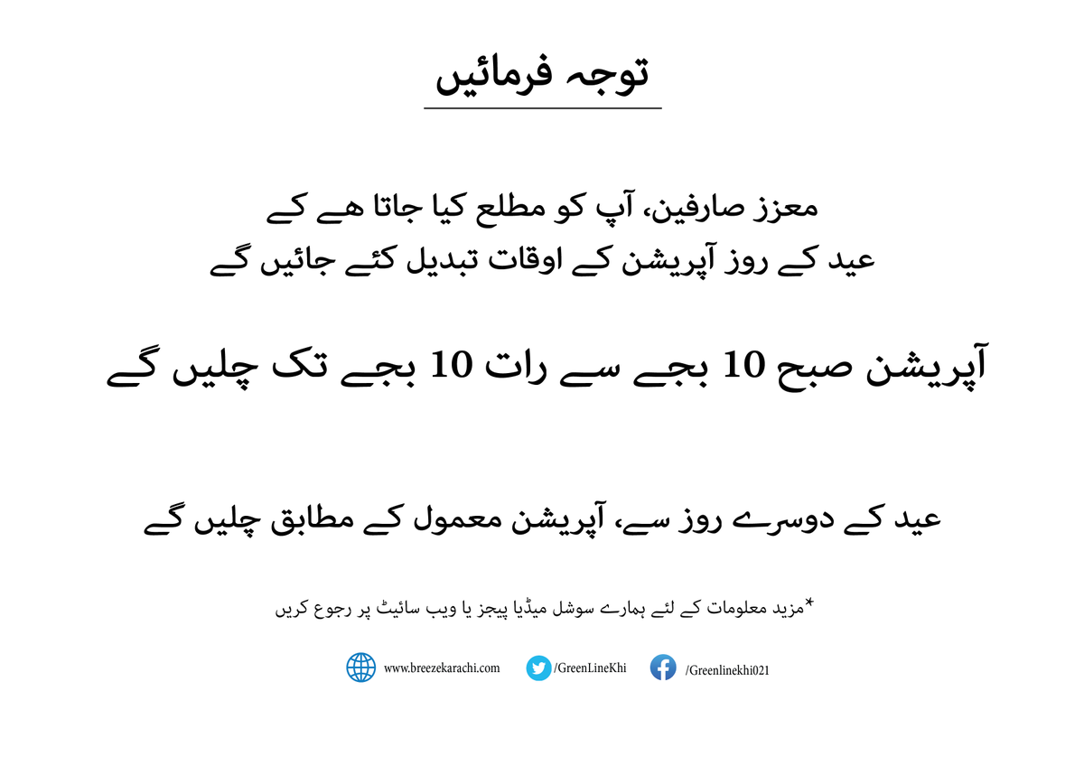 GreenLineKhi's tweet photo. Eid Day Timing ...

The operation hours will be changed for the 1st Day of eid ul fitr. The buses will operate between 10 am and 10 pm. From the second day of eid, the buses will operate as per the routine timings. https://t.co/38qwEdjTrO