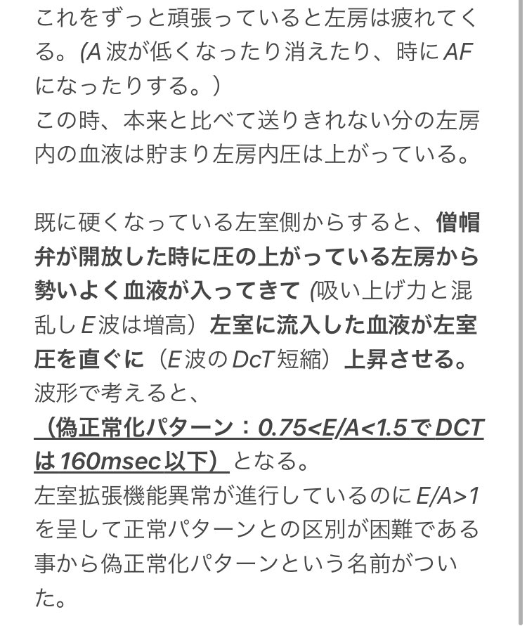 S7hBv's tweet photo. 左室流入血流速波形
・E波(拡張早期波)
・A波(心房収縮波)
・E/A
(正常パターン,弛緩障害パターン,
偽正常化パターン,拘束パターン)
・DcT(E波減速時間)

僧帽弁輪部運動速度波形
・e'(僧帽弁輪部運動速度)
・E/e'

について

#おりーエコー https://t.co/9pu7cr66gt