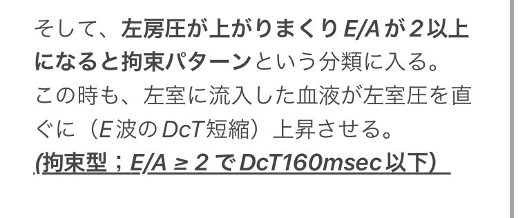 S7hBv's tweet photo. 左室流入血流速波形
・E波(拡張早期波)
・A波(心房収縮波)
・E/A
(正常パターン,弛緩障害パターン,
偽正常化パターン,拘束パターン)
・DcT(E波減速時間)

僧帽弁輪部運動速度波形
・e'(僧帽弁輪部運動速度)
・E/e'

について

#おりーエコー https://t.co/9pu7cr66gt