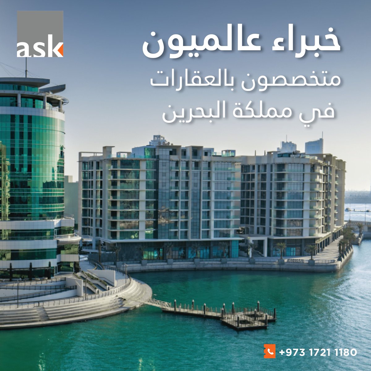 AskRealEstateBH's tweet photo. خبراء عالميون متخصصون بالعقارات في مملكة البحرين.

ابق على تواصل معنا 
☎️ +973 1721 1180 
📧 info@askre.com 

#عقارات #عقارات_البحرين #البحرين 
#propertybahrain #propertyvaluation #realestateservice #RealEstates #Bahrain #ASKRealEstate https://t.co/pnXVOTdhfn