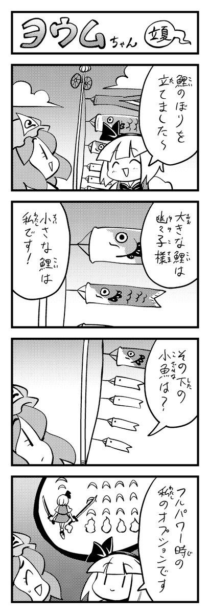 東方4コマ ヨウムちゃん～立夏～ 