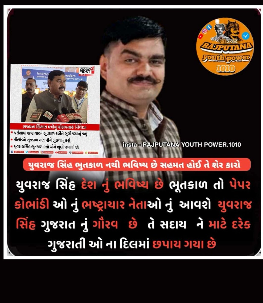 ArajunSodha's tweet photo. સુખ માં સાંભરે સુંદરી અને દુઃખ માં ને બાપ 
પણ રાજપૂત તો તે દી સાંભરે જેદી રણ માં પડે રાત 🦁
 cm સાહેબ પણ જાણી ગયા છે સાચું કોન અને જૂઠું કોન @Vrajsinh_Rajput @YAJadeja @VtvGujarati #I_Support_Yuvrajsinh https://t.co/1XcZWRO4I4