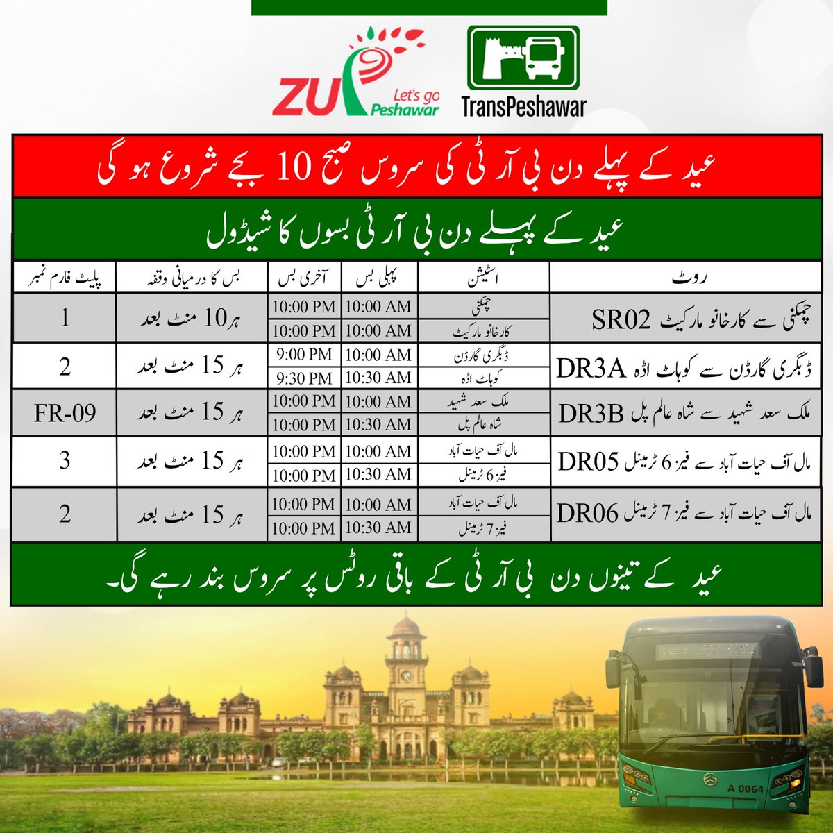 TransPeshawar's tweet photo. اطلاع عام
عید کے دن بی آر ٹی سروس فعال رہے گی۔
اوقاتِ کار نیچے شیڈول میں دئے گئے ہیں۔
نوٹ: عید کے پہلے دن بی آر ٹی سروس صبح 10 بجے شروع ہوگی۔
#brtupdates #ZuPeshawar #transpeshawar #brteidschedule https://t.co/kGYMVHNpcJ