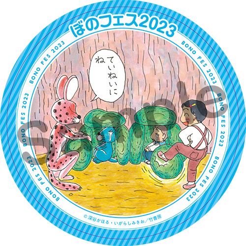 「【#ぼのフェス2023 ラインナップ】 いがらしみきお先生『ぼのぼの』 重野なお」|竹書房４コマ編集部のイラスト