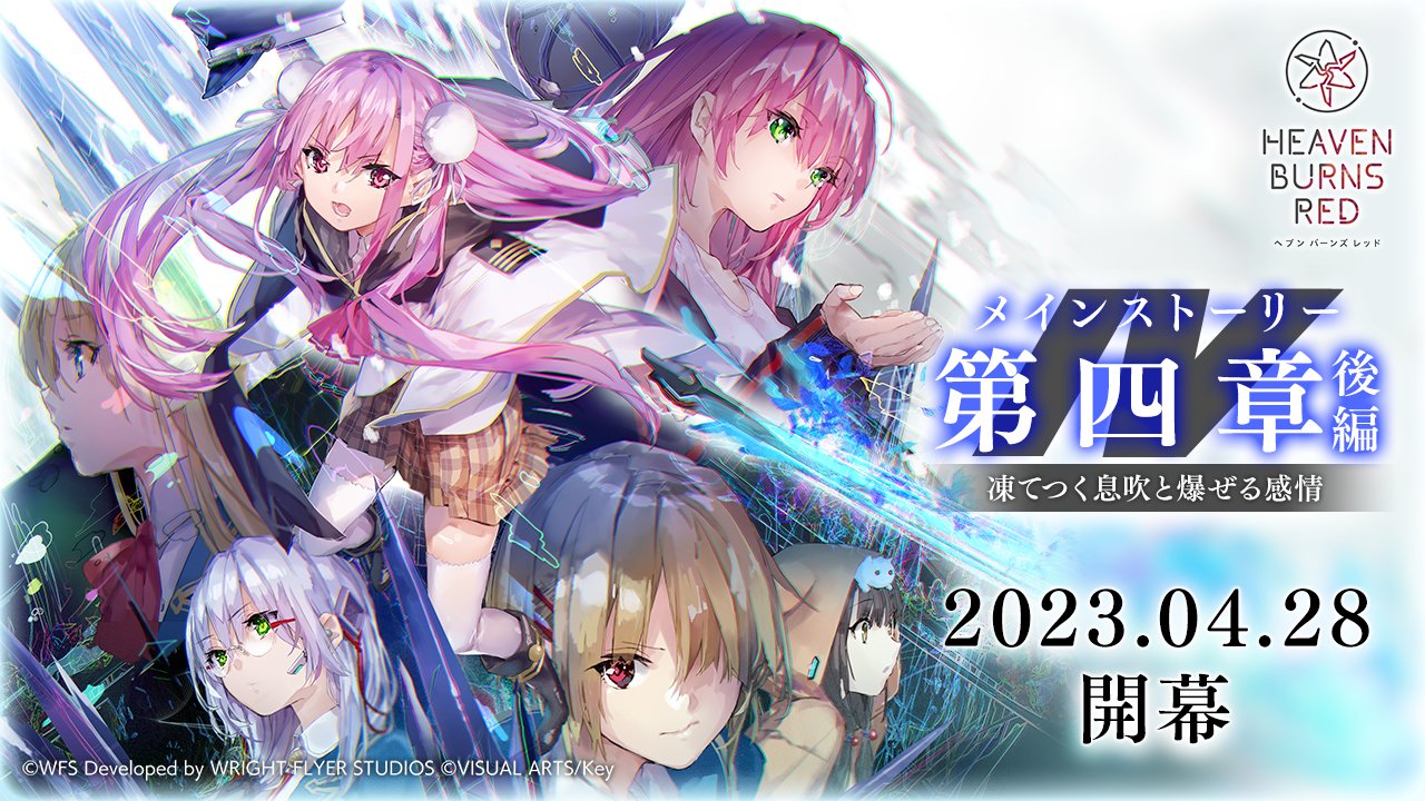 ヘブンバーンズレッド公式 on X: ヘブンバーンズレッド公式 on X: