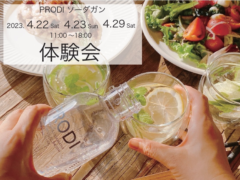 PRTIMES_NEWS's tweet photo. 持ち運びできる炭酸水メーカー「PRODI（プロディ）ソーダガン」の体験イベントを石井スポーツ横浜店で開催！！ https://t.co/GTfW5xaWPM https://t.co/fh2ulGRgXZ