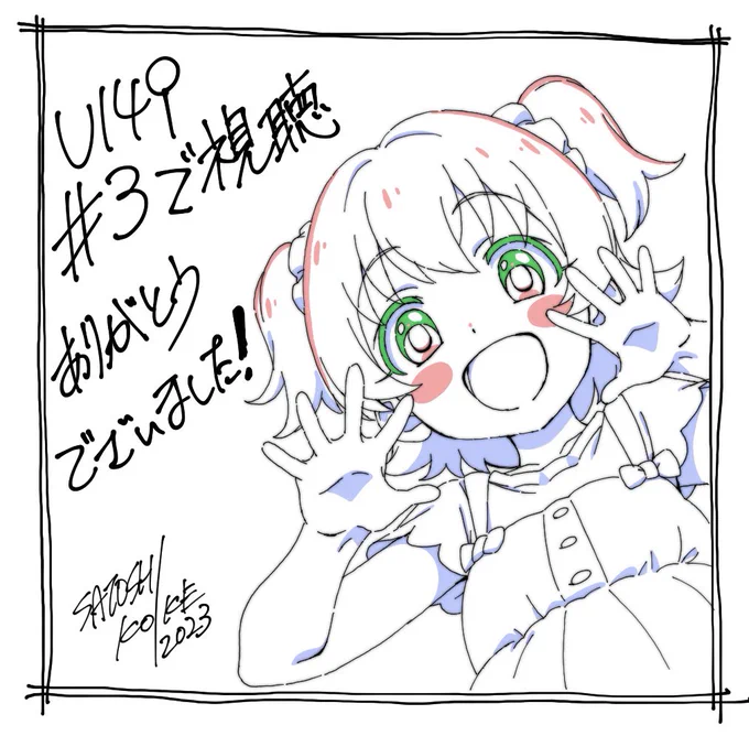あらためてU149、3話ありがとうございました😊
みりあ達がしゅがはと対面した辺りから配信コメが荒れる前までの範囲を作監担当しました。
#U149 