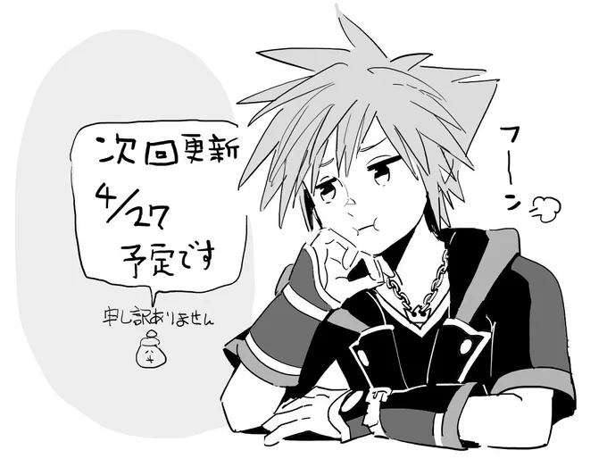 キングダムハーツ漫画次回更新について 
