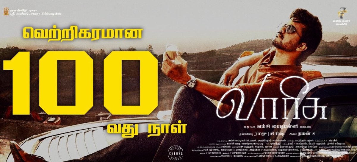 iam_Tharani's tweet photo. #Varisu 100th Day Poster ✨

💥 2023 - Mega Blockbuster 💥

#ThalapathyVijay #Leo #Varisu100Days https://t.co/kHC7BQIDFQ