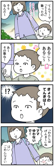 遠ざかるトトロの歌
#3歳 #育児漫画 