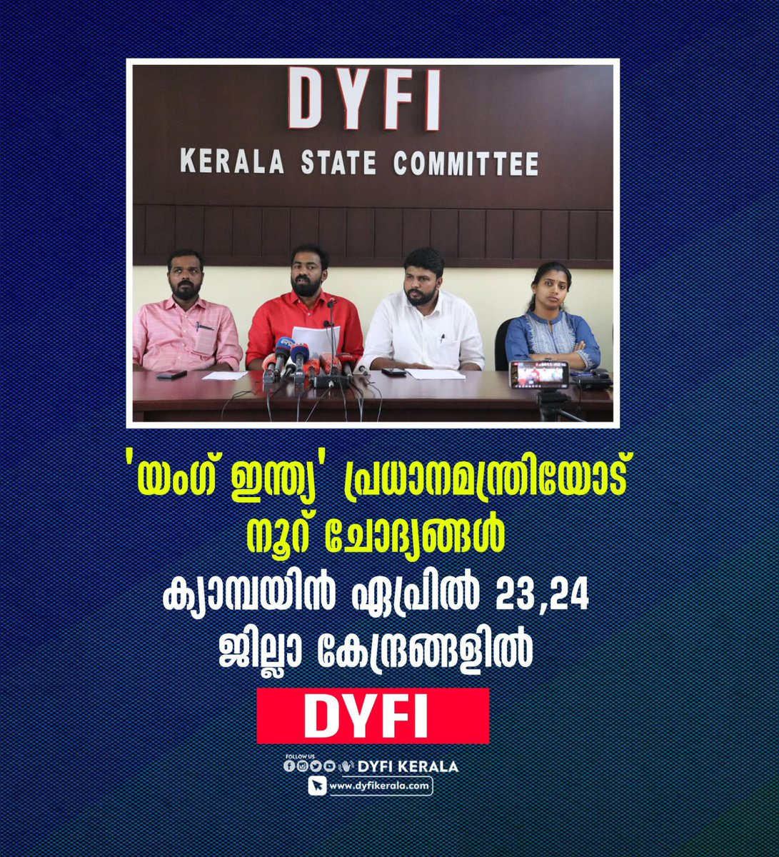 dyfiwkybc's tweet photo. പ്രധാനമന്ത്രിയുടെ കേരള സന്ദർശന വേളയിൽ
Young India
Ask the PM
പ്രധാനമന്ത്രിയോട് 100 ചോദ്യങ്ങൾ.
ഏപ്രിൽ 23, 24 തിയ്യതികളിൽ ജില്ലാ കേന്ദ്രങ്ങളിൽ യുവജന സംഗമങ്ങൾ സംഘടിപ്പിക്കും.
#YoungIndia
#AskThePM 
#dyfi https://t.co/7e1RHXNChr