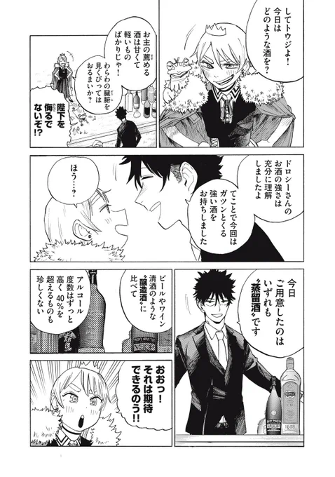 ウイスキーと焼酎の歴史を飲んで学ぶロリババア【1/4】 