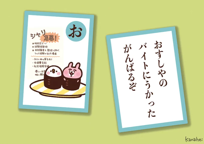 今日のかるたです 