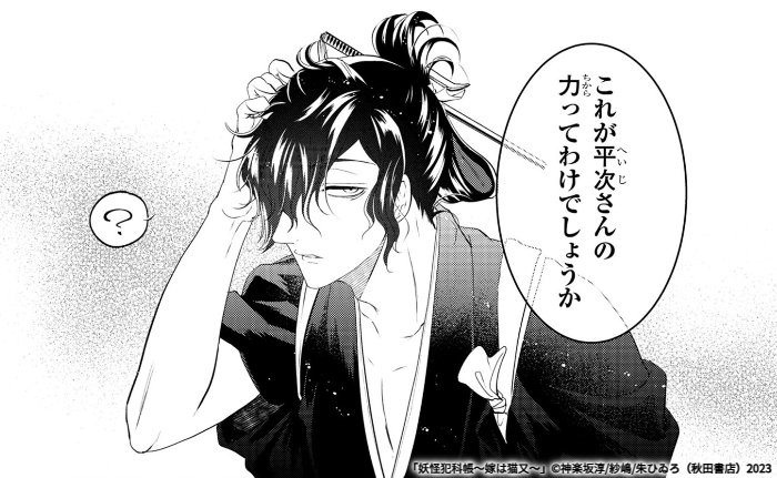 「妖怪犯科帳～嫁は猫又～」第9話 https://t.co/jFdnxFmIr0 #マンガクロス #嫁は猫又

最新話公開されました〜
お楽しみ頂けたらと思います🐥 