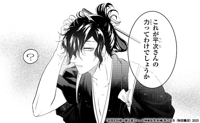 「妖怪犯科帳～嫁は猫又～」第9話 https://t.co/jFdnxFmIr0 #マンガクロス #嫁は猫又

最新話公開されました〜
お楽しみ頂けたらと思います🐥 