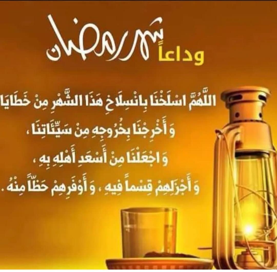 hsty27314462's tweet photo. رمضان مى رود و مى بَرد از کف ما / آن که سى روز صفا یافت از او محفل ما
رمضان رفت و دریغا که به امضا نرسد / طاعتِ ناقصِ ما ، روزه ناقابل ما  . . .

#ضیافت_نور 
 #ماه_امید https://t.co/2pI9y1xF1n