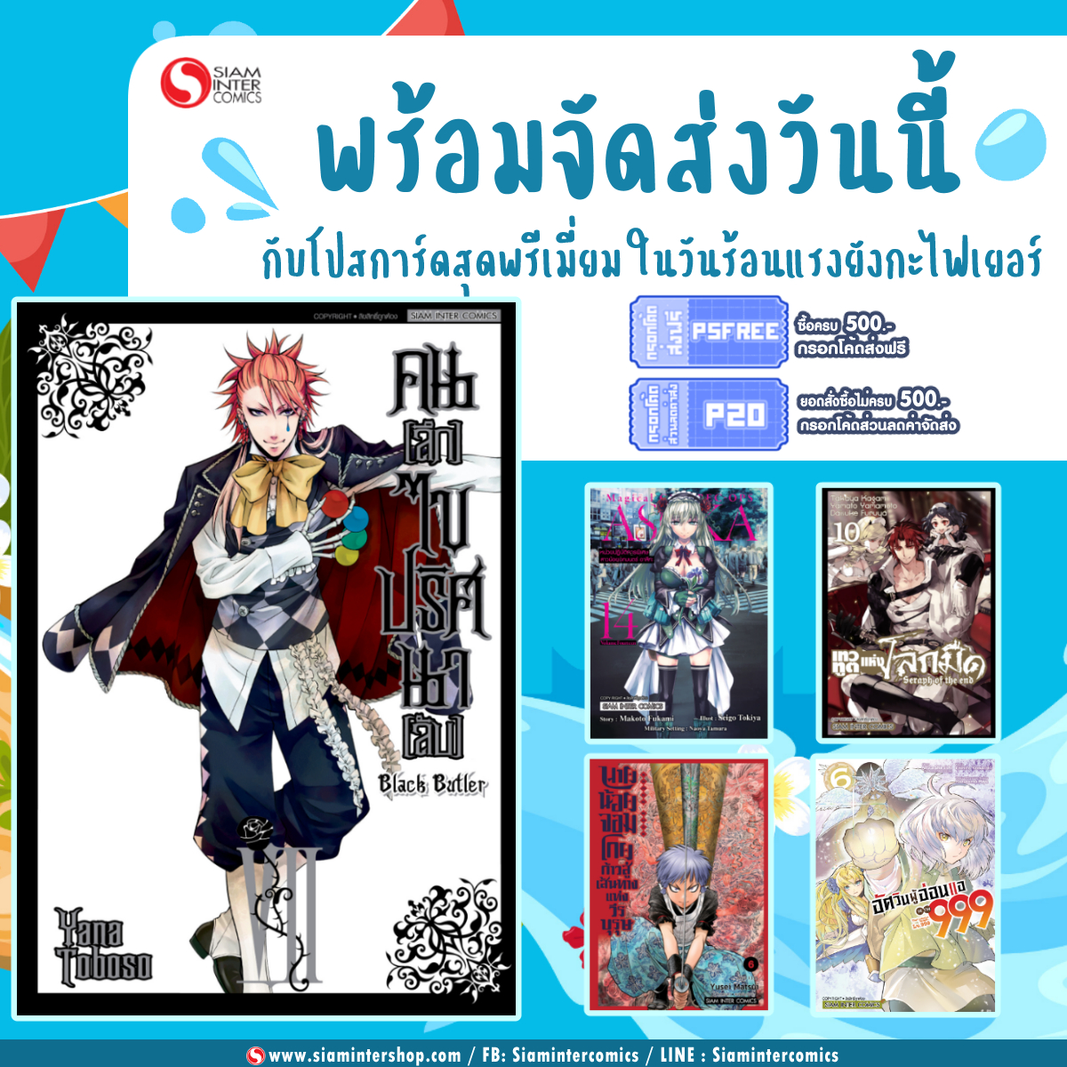 Siam Inter Comics tweet media