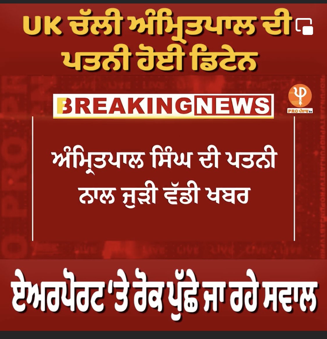 ਹੁਣ ਮਾਨਵਤਾ ਪਸੰਦ ਅਤੇ ਨਾਰੀਵਾਦ ਦੇ ਨਾਅਰੇ ਲਾਉਣ ਵਾਲੀਆਂ ਨੂੰ  ਵੀ ਚੁੱਪ ਲੱਗ ਜਾਣੀ ਆ🤷‍♀️🤬

#WeStandWithAmritpalSingh